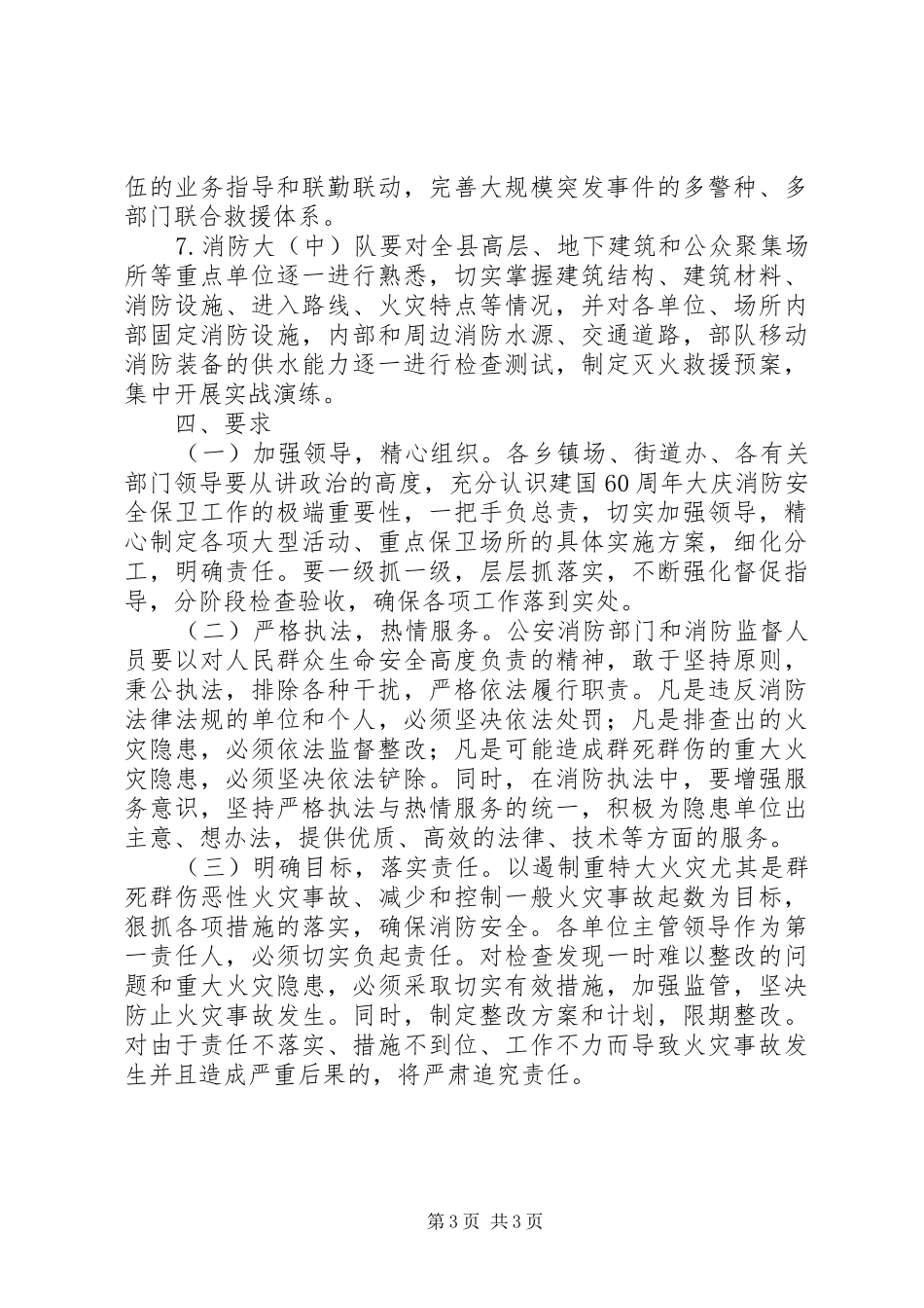 消防安全保卫专项行动实施方案 _第3页