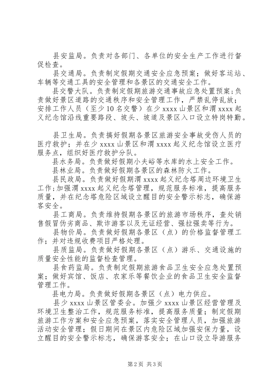 国庆假日旅游工作方案 _第2页