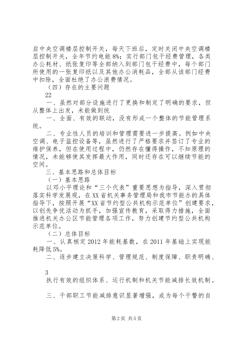 创建两型示范单位方案 _第2页