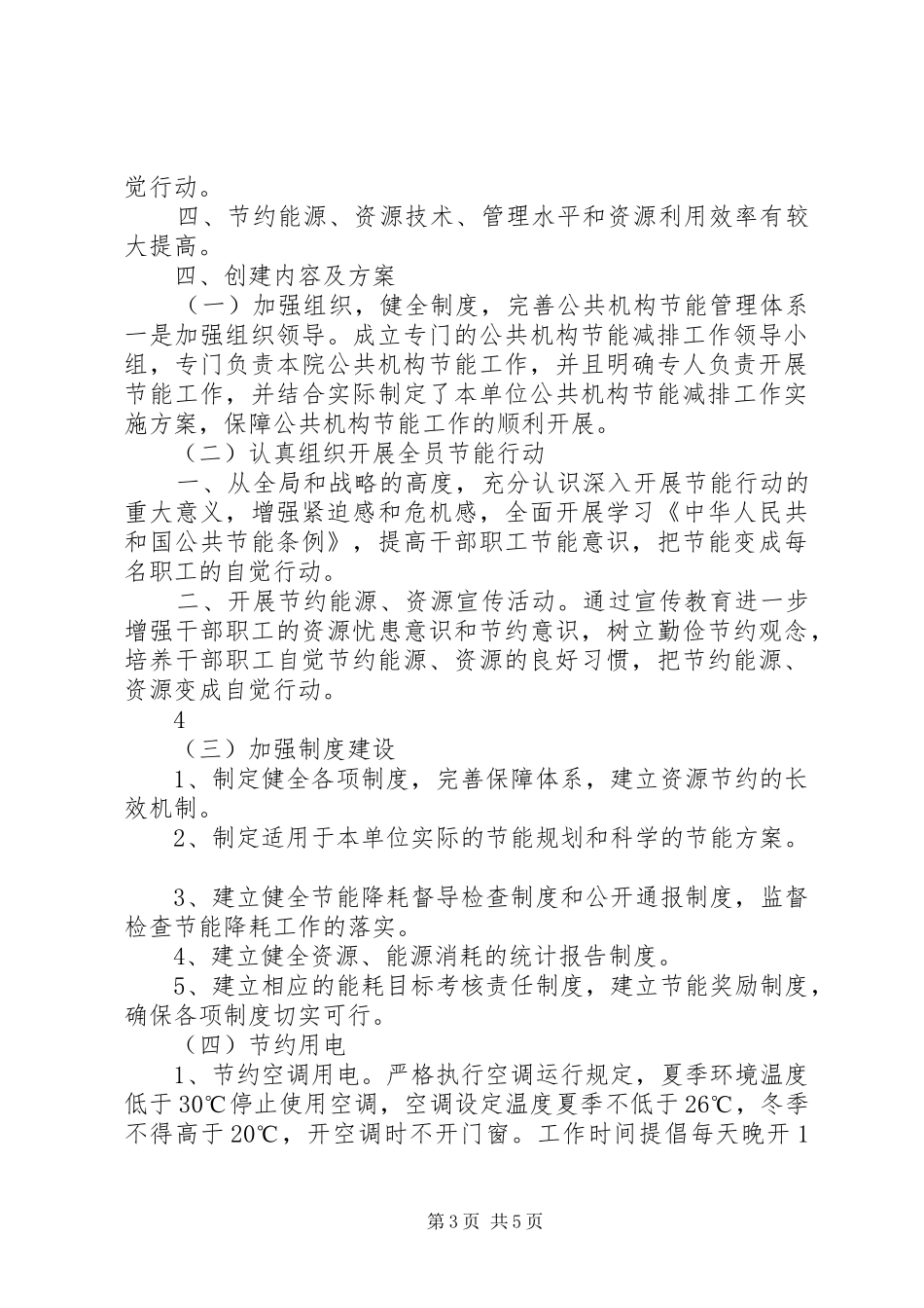 创建两型示范单位方案 _第3页