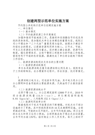 创建两型示范单位方案 