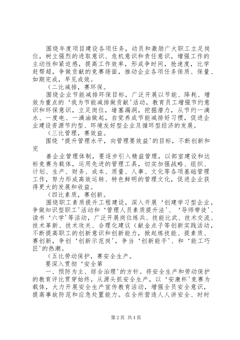 “创先争优”劳动竞赛活动方案副本 _第2页