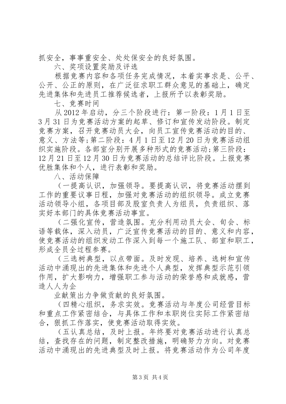 “创先争优”劳动竞赛活动方案副本 _第3页
