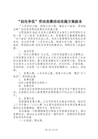 “创先争优”劳动竞赛活动方案副本 