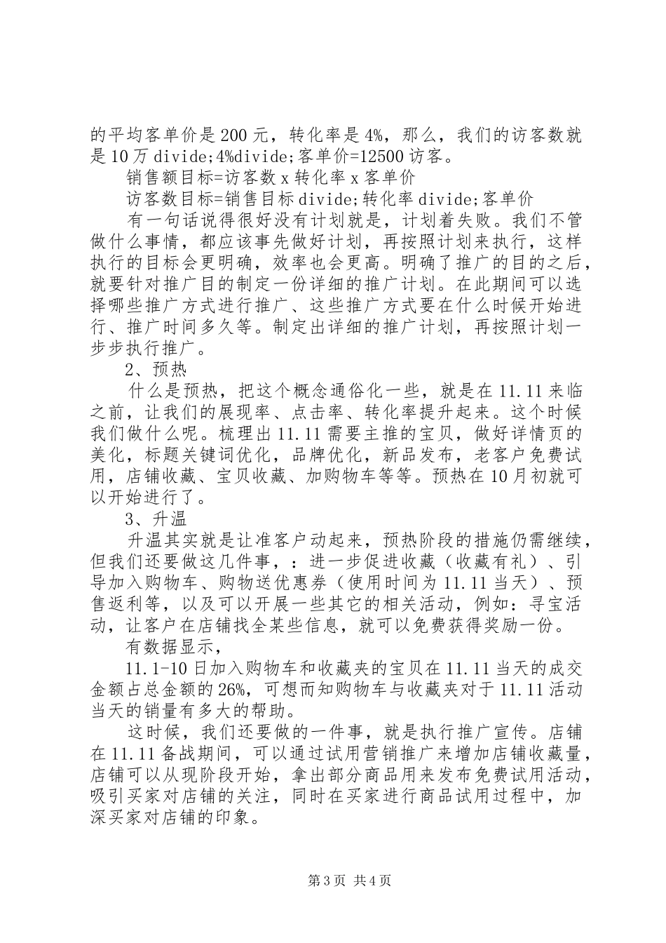 实体店双十一活动方案_第3页