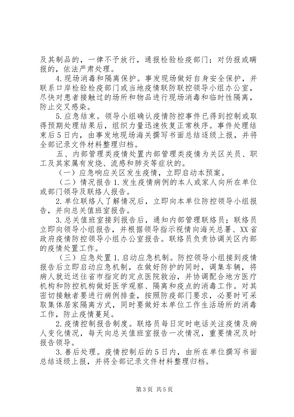 传染病应急预案 _第3页