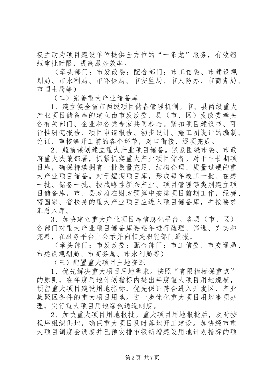 XX县区围绕重大项目建设和招商引资提升办事效能和服务水平工作方案 _第2页