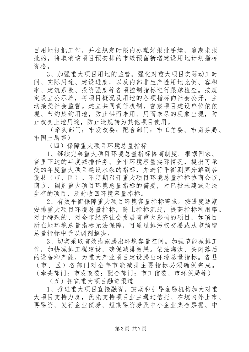 XX县区围绕重大项目建设和招商引资提升办事效能和服务水平工作方案 _第3页