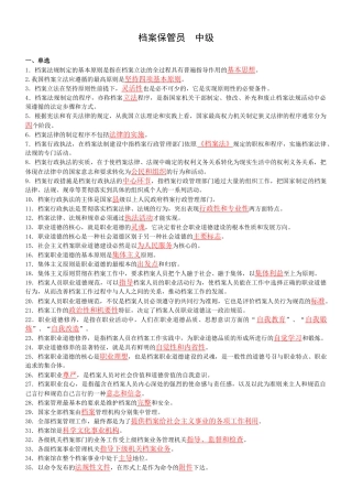 档案保管员中级培训试题