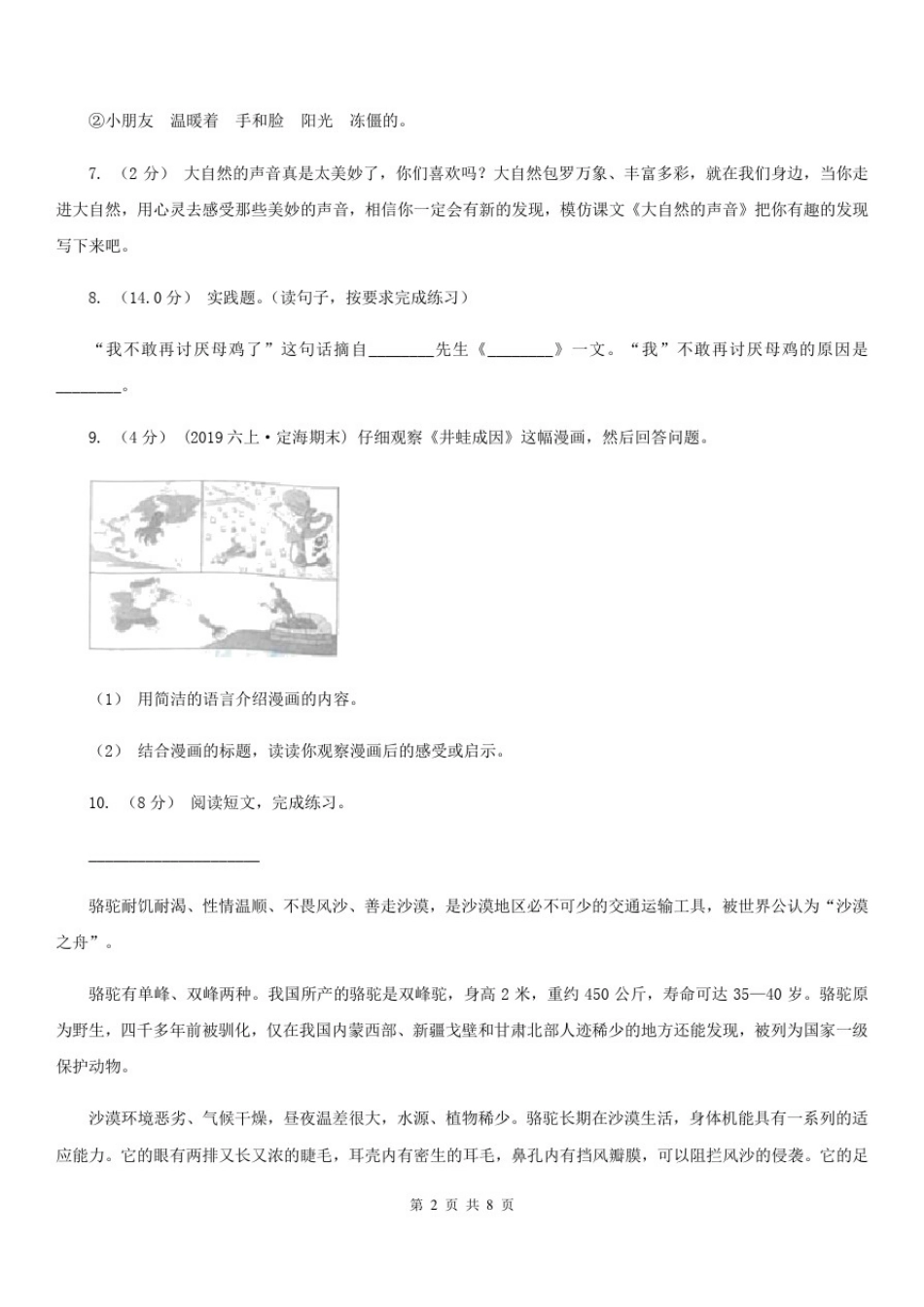 四川省南充市2020年六年级上学期语文期末统考卷C卷_第2页