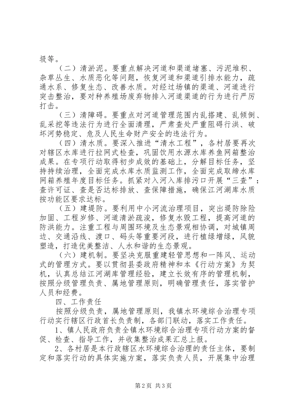 水环境治理专项行动实施方案_第2页