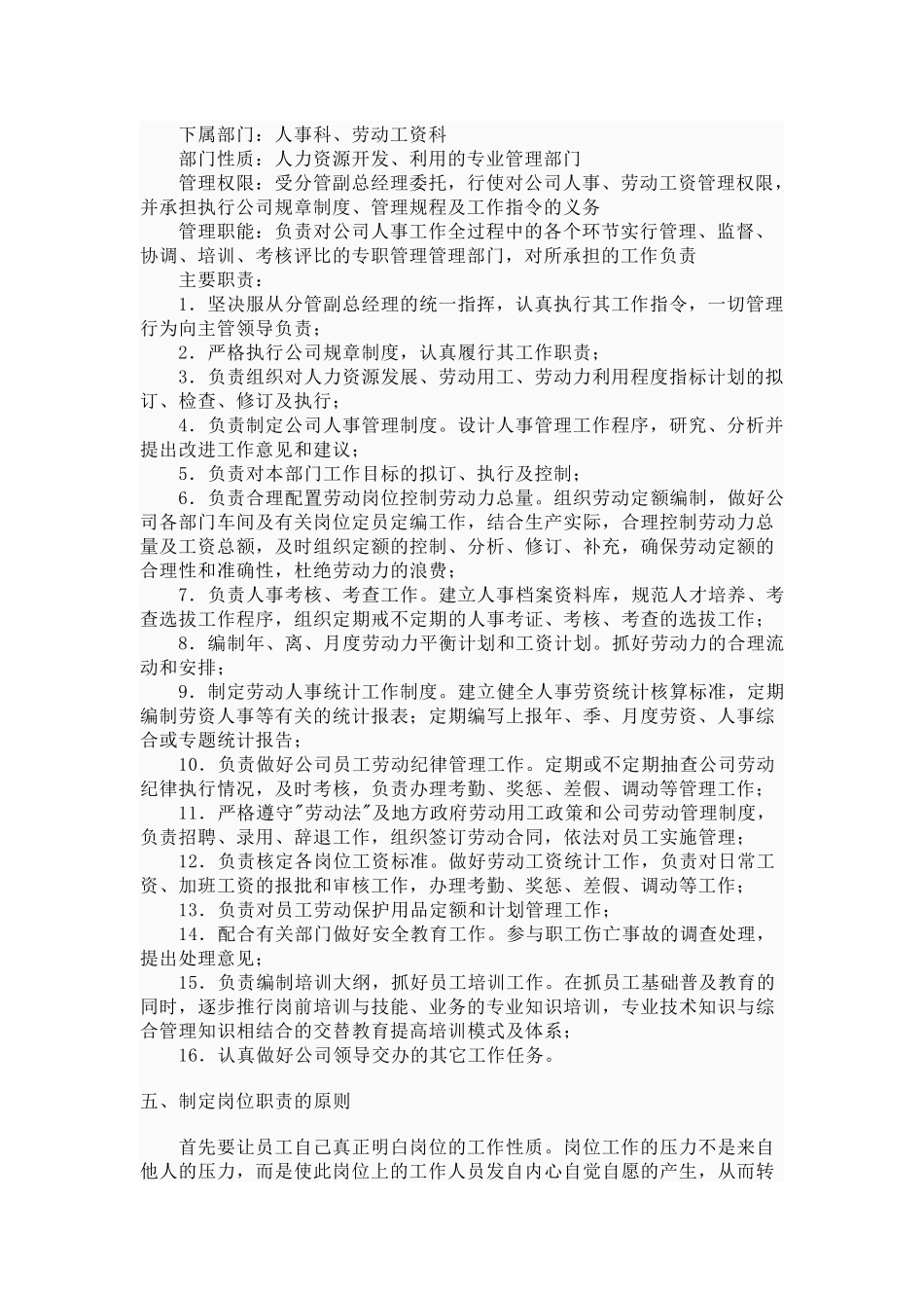 岗位职责含义范本_第2页