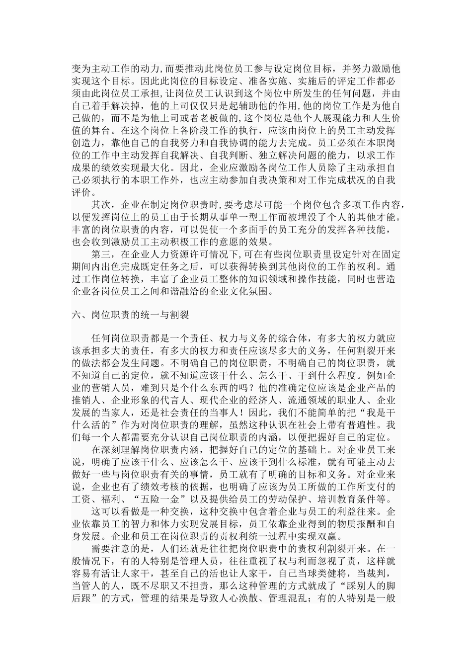 岗位职责含义范本_第3页