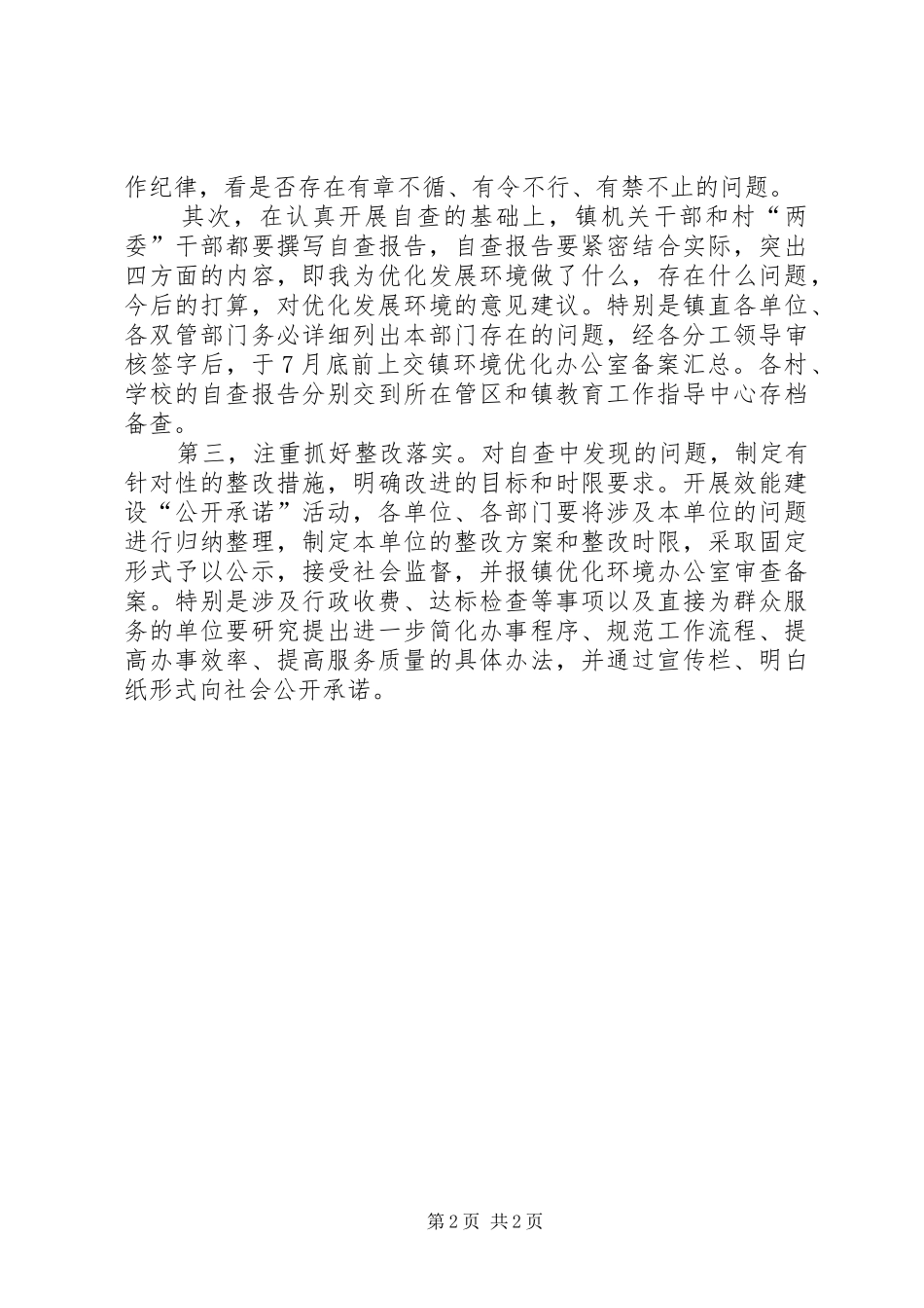 乡镇优化环境提升效能活动实施方案_第2页