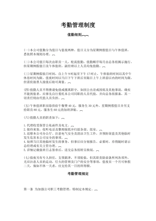 考勤管理的相关细则