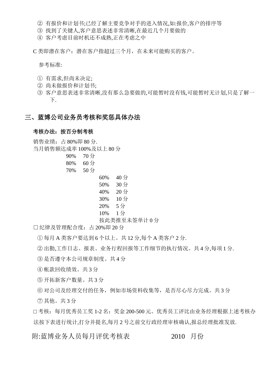 某公司绝密薪酬体系文档_第2页