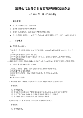 某公司绝密薪酬体系文档