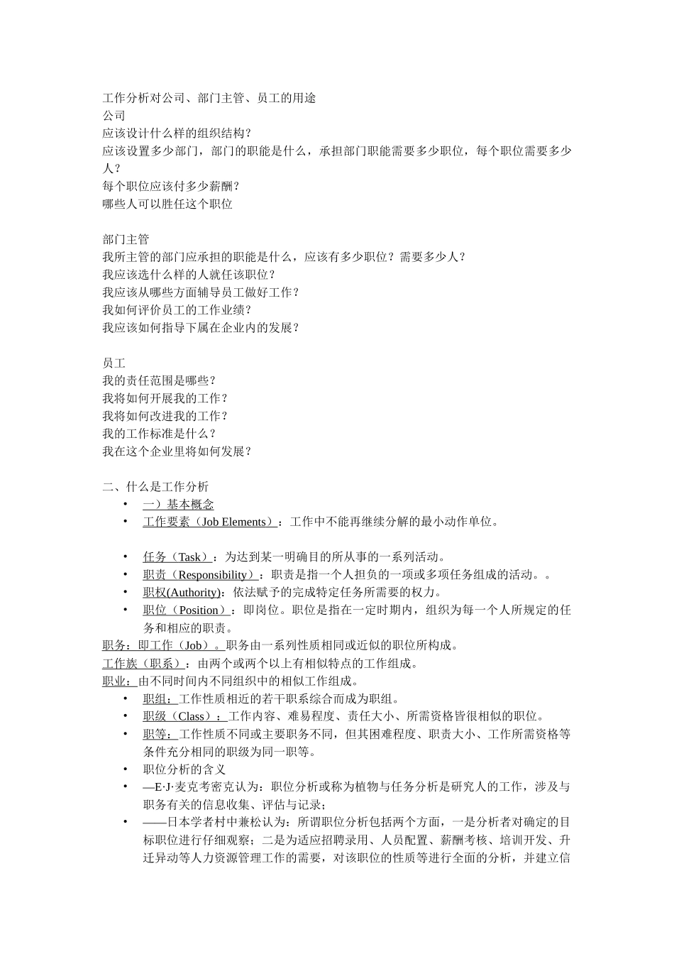 第二、三章 学生：工作分析_第2页