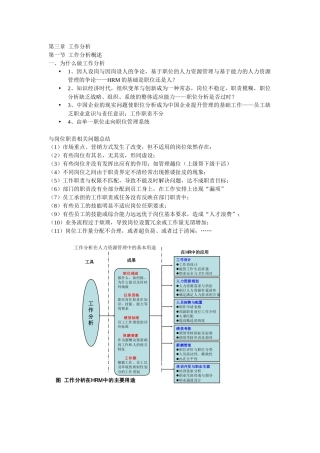 第二、三章 学生：工作分析