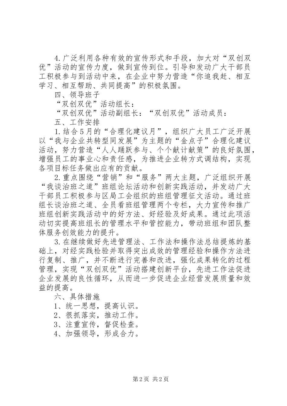 坝子小学双优双满意活动方案 _第2页