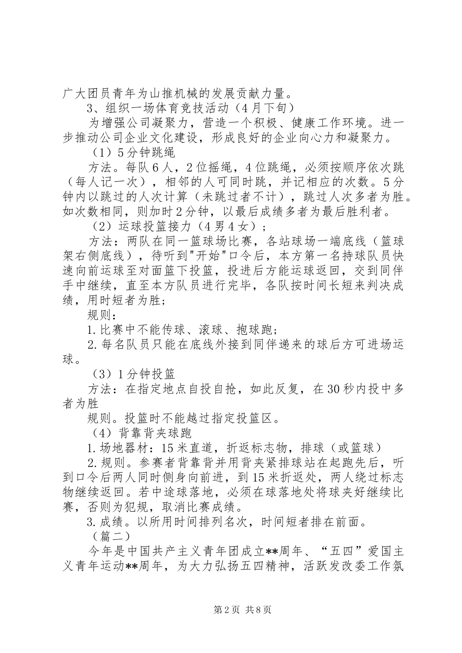 五四青年节主题活动实施方案四篇 _第2页