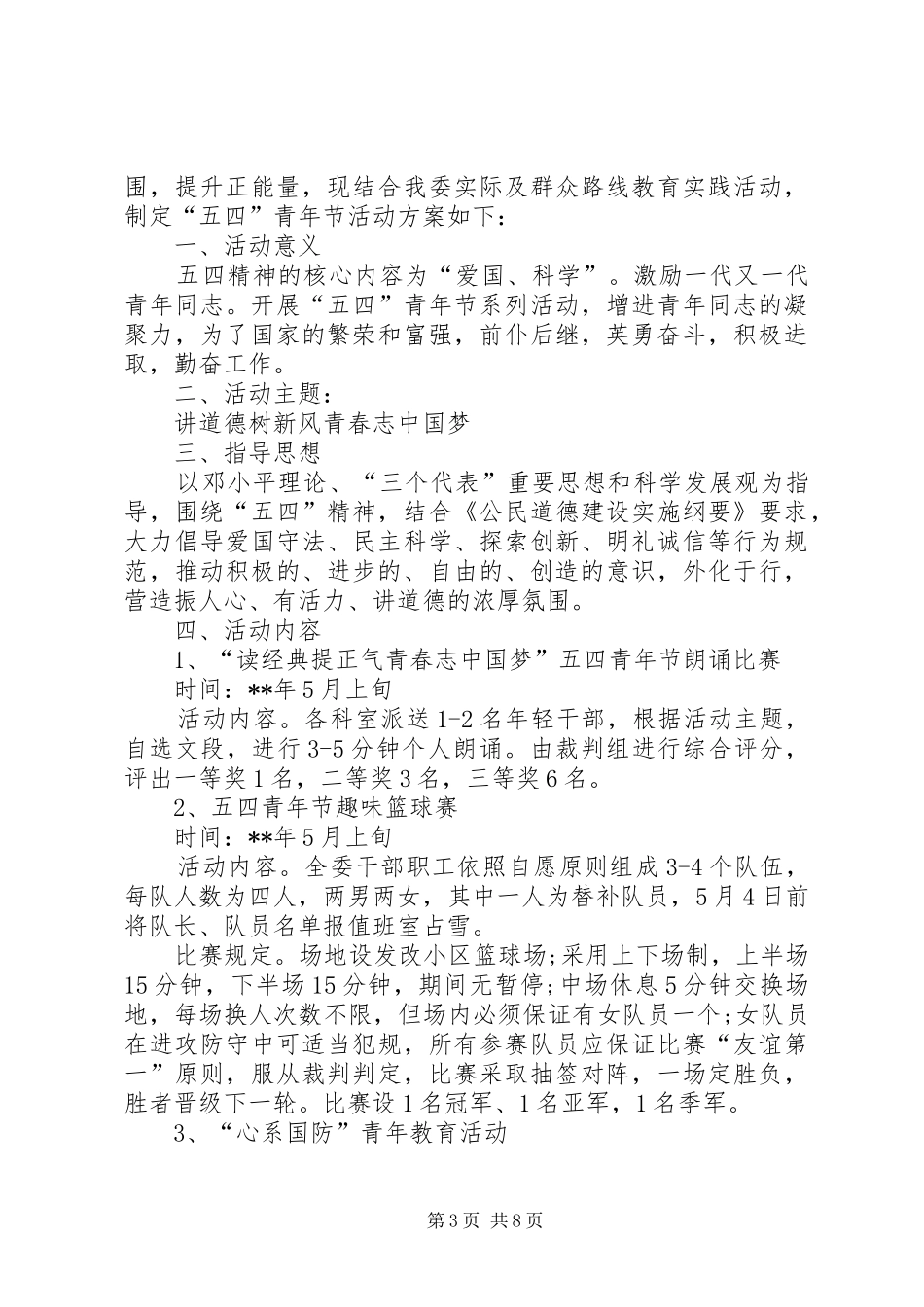 五四青年节主题活动实施方案四篇 _第3页