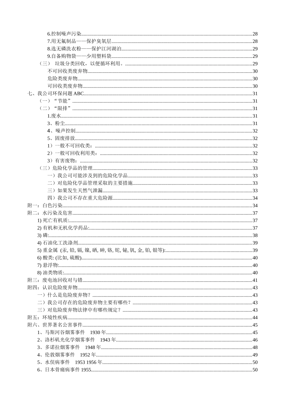 精工股份企业员工内部环保意识培训教材_第2页