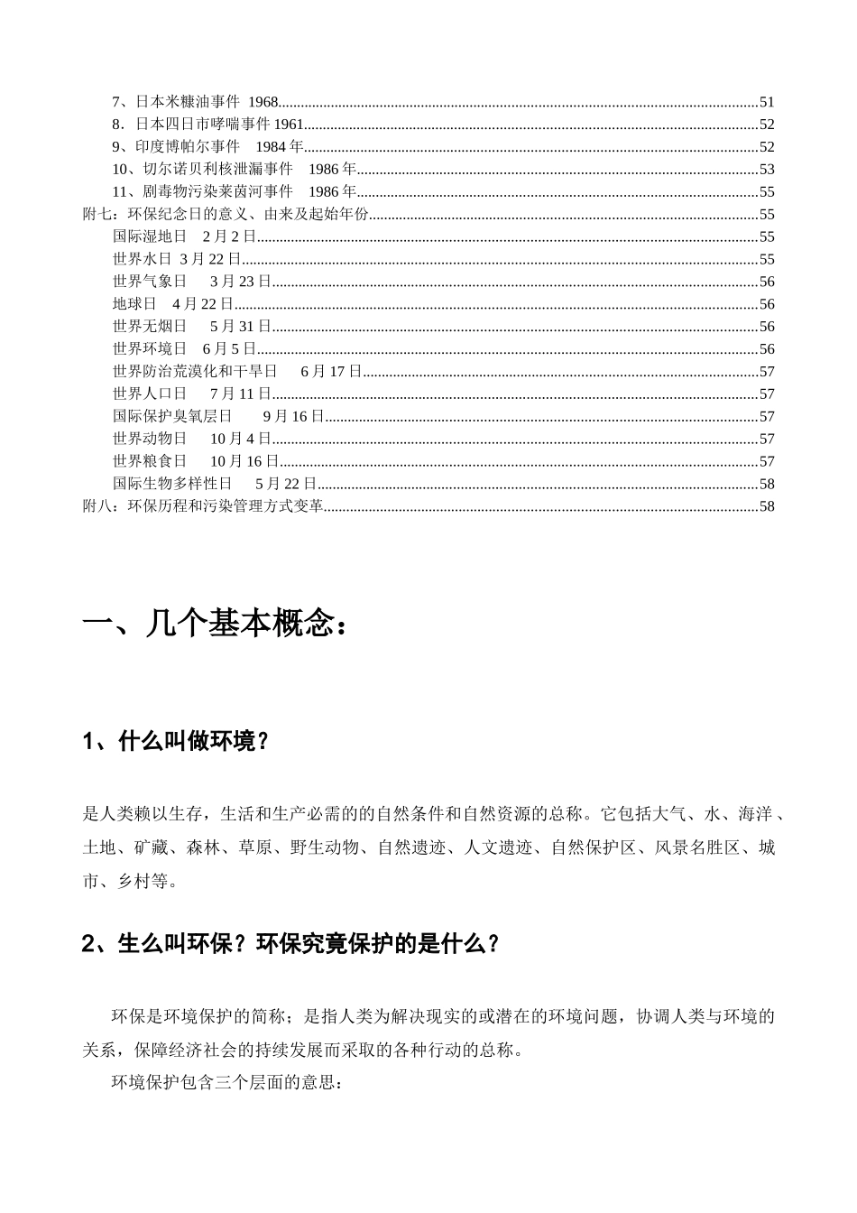 精工股份企业员工内部环保意识培训教材_第3页