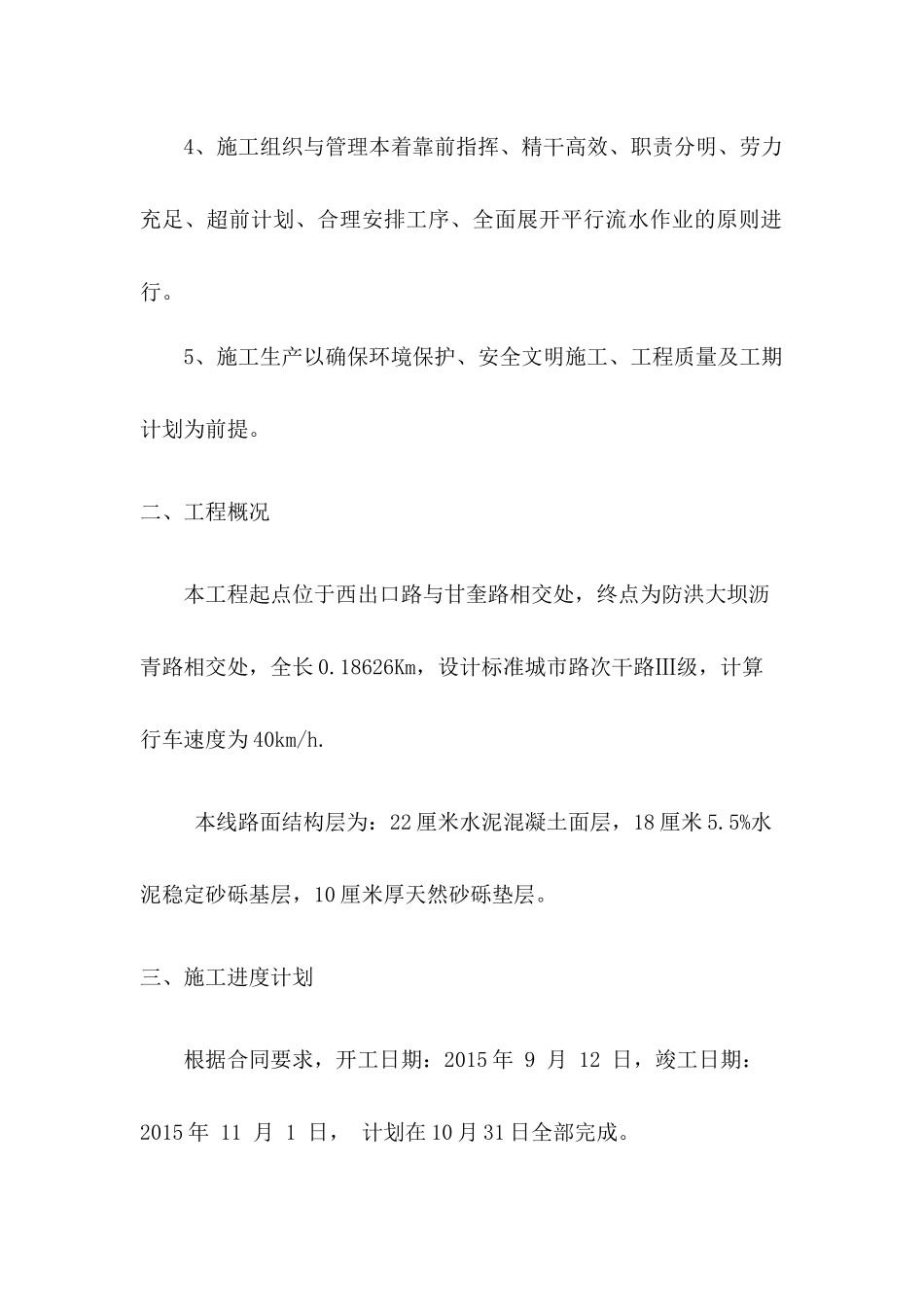 出口路南段道路改造工程培训资料_第2页