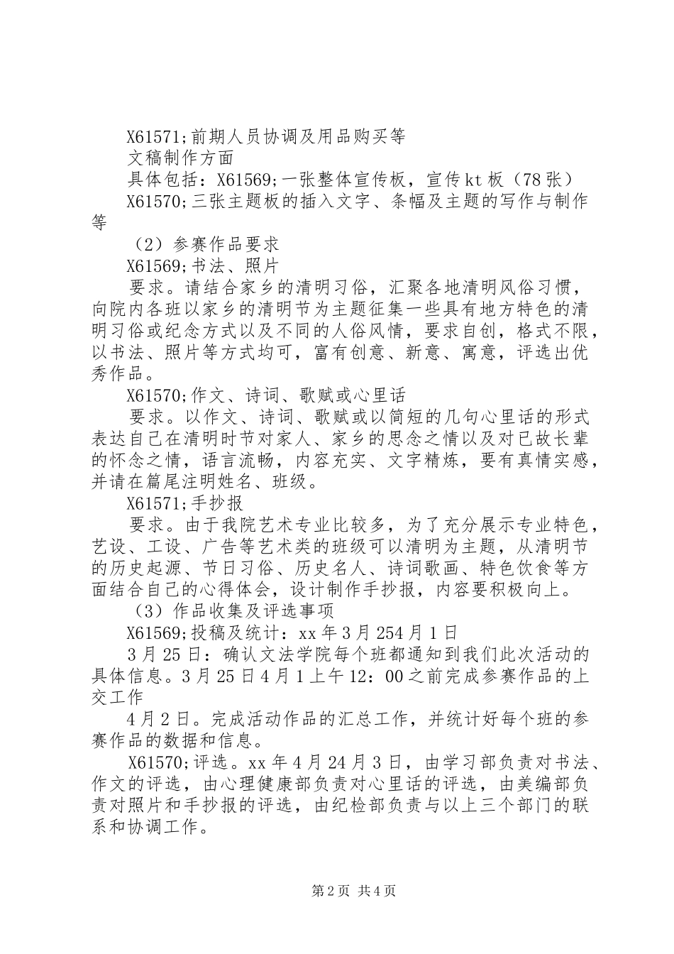 清明节主题活动实施方案（最新版） _第2页