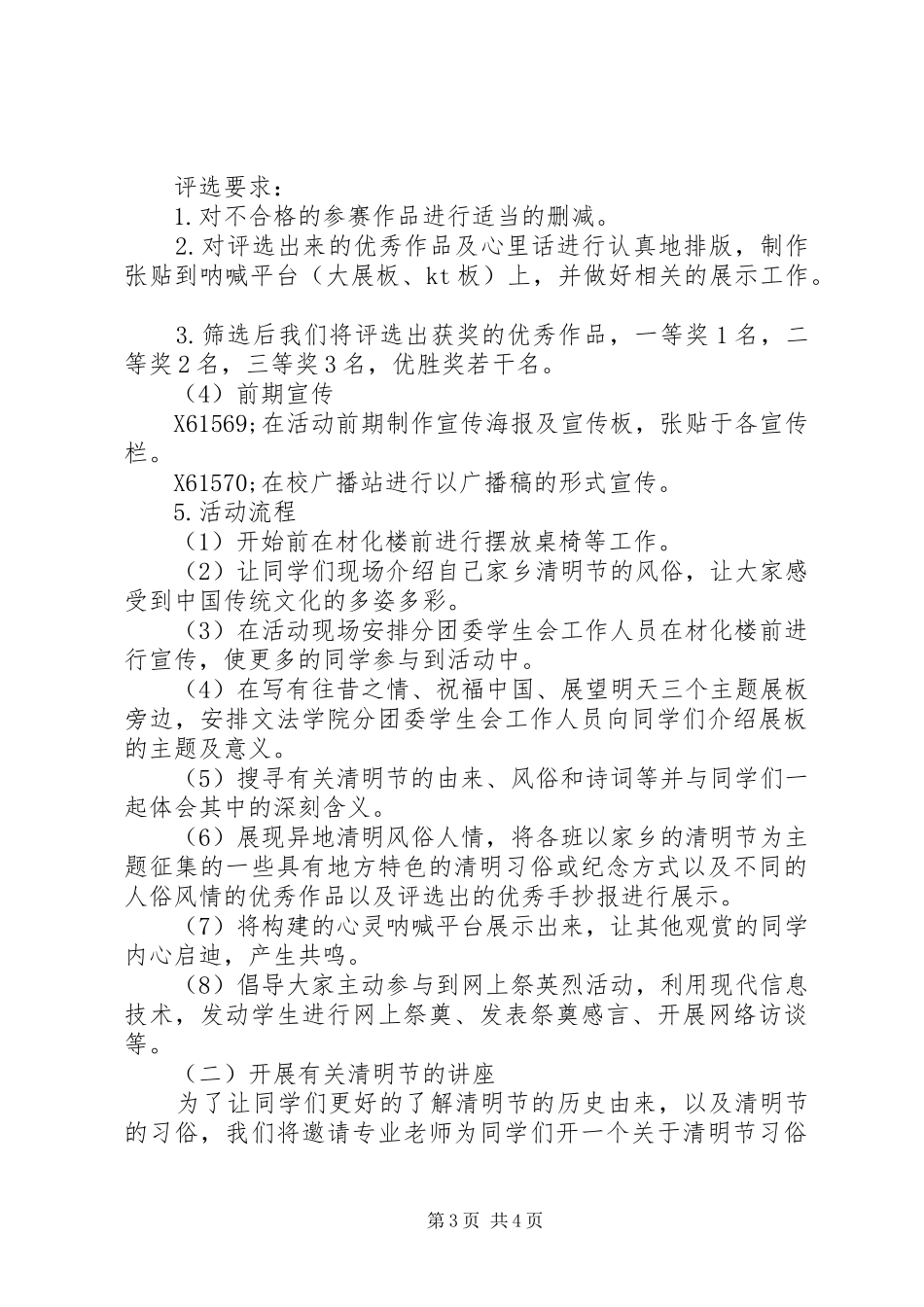 清明节主题活动实施方案（最新版） _第3页
