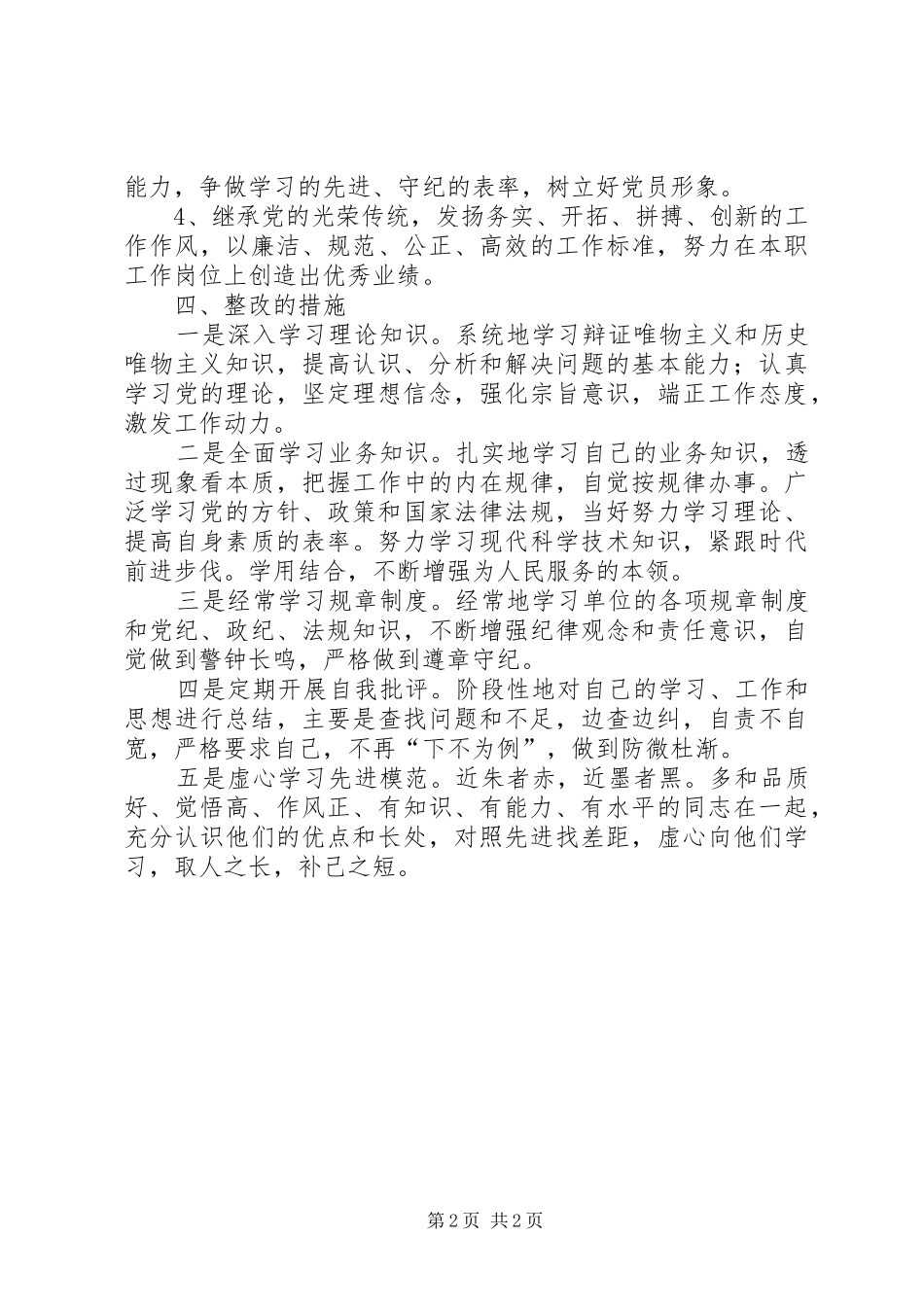 党员个人工作整改实施方案 _第2页