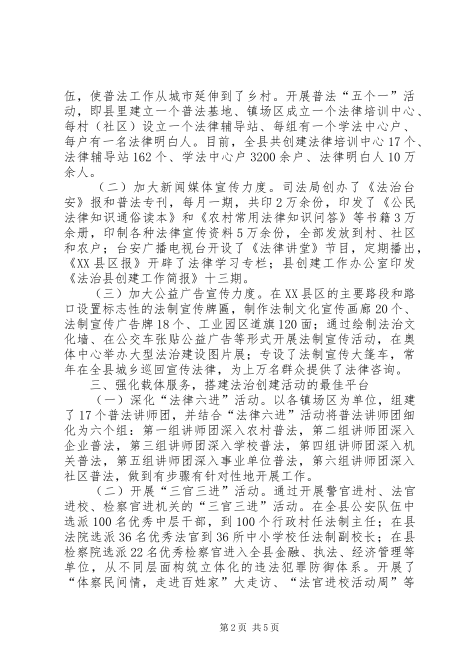 创建法治县工作汇报材料 _第2页