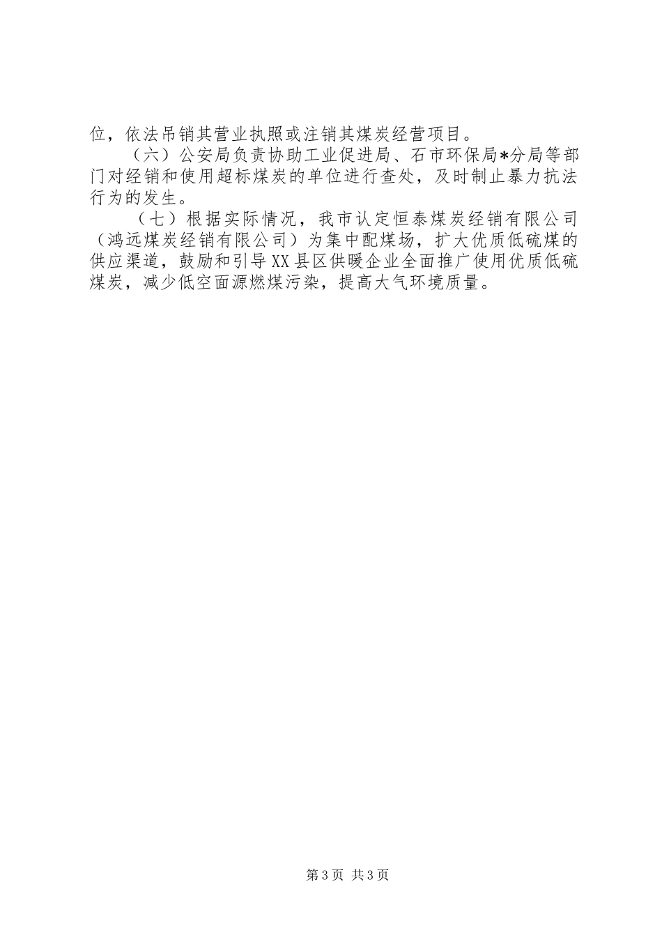 优质低硫煤炭推广工作方案_第3页
