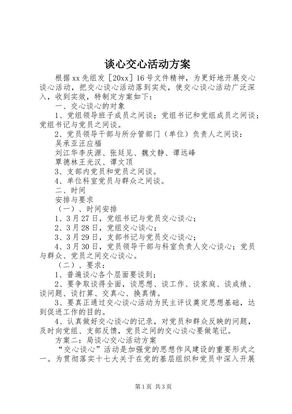 谈心交心活动方案_第1页