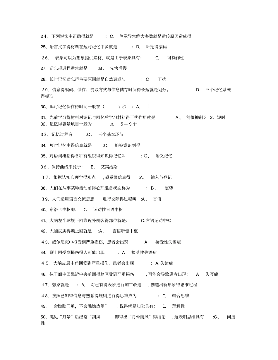 心理咨询各章节答案汇总_第2页