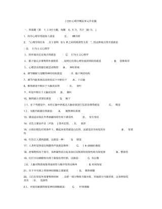 心理咨询各章节答案汇总