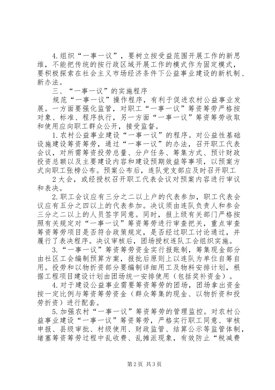 张港镇二0一0年村级一事一议建设项目验收实施方案 _第2页