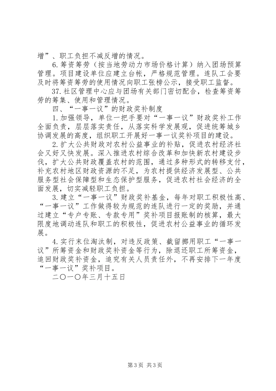 张港镇二0一0年村级一事一议建设项目验收实施方案 _第3页