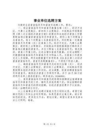 事业单位选聘方案