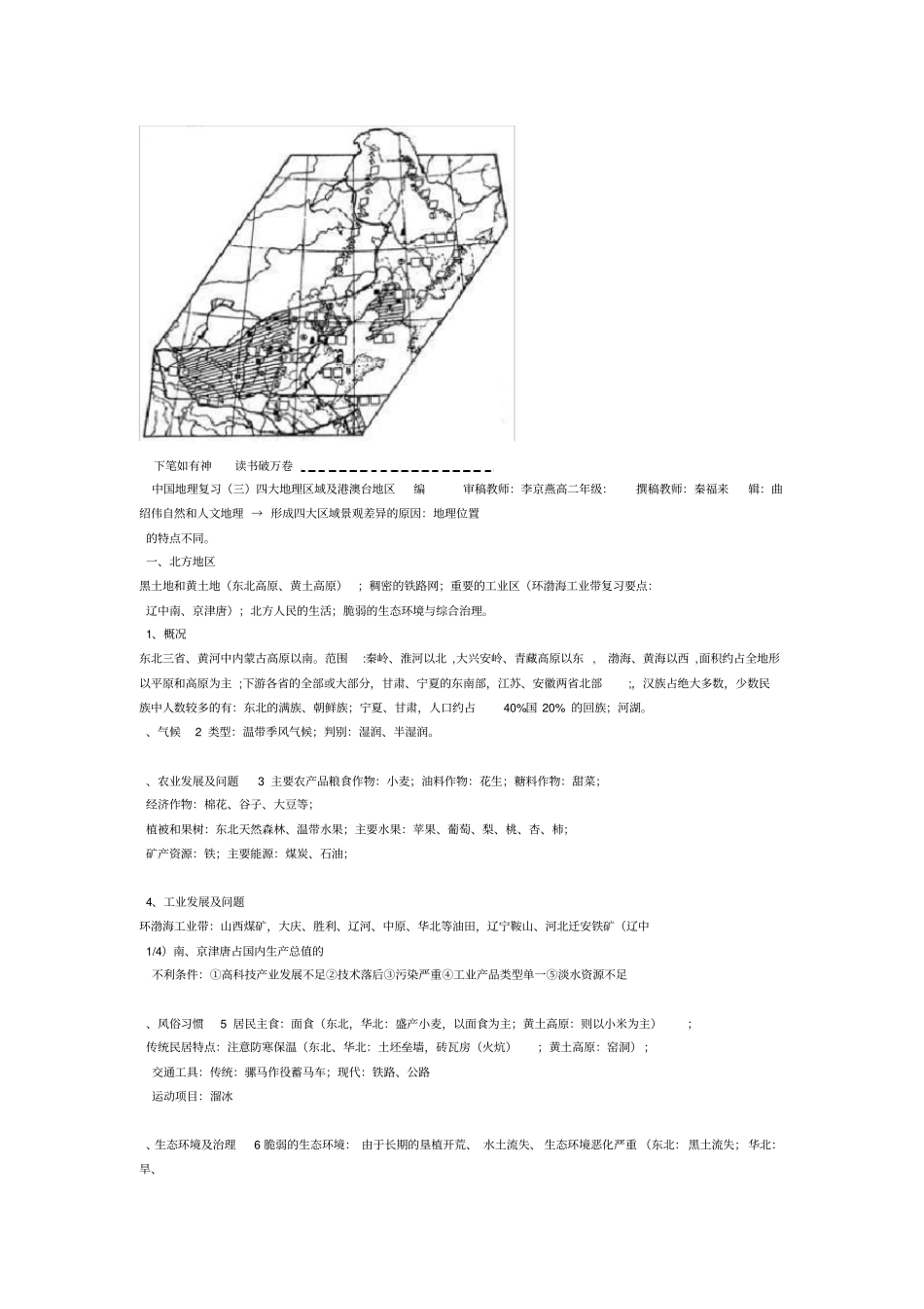 中国地理复习三四大地理区域及港澳台地区_第1页