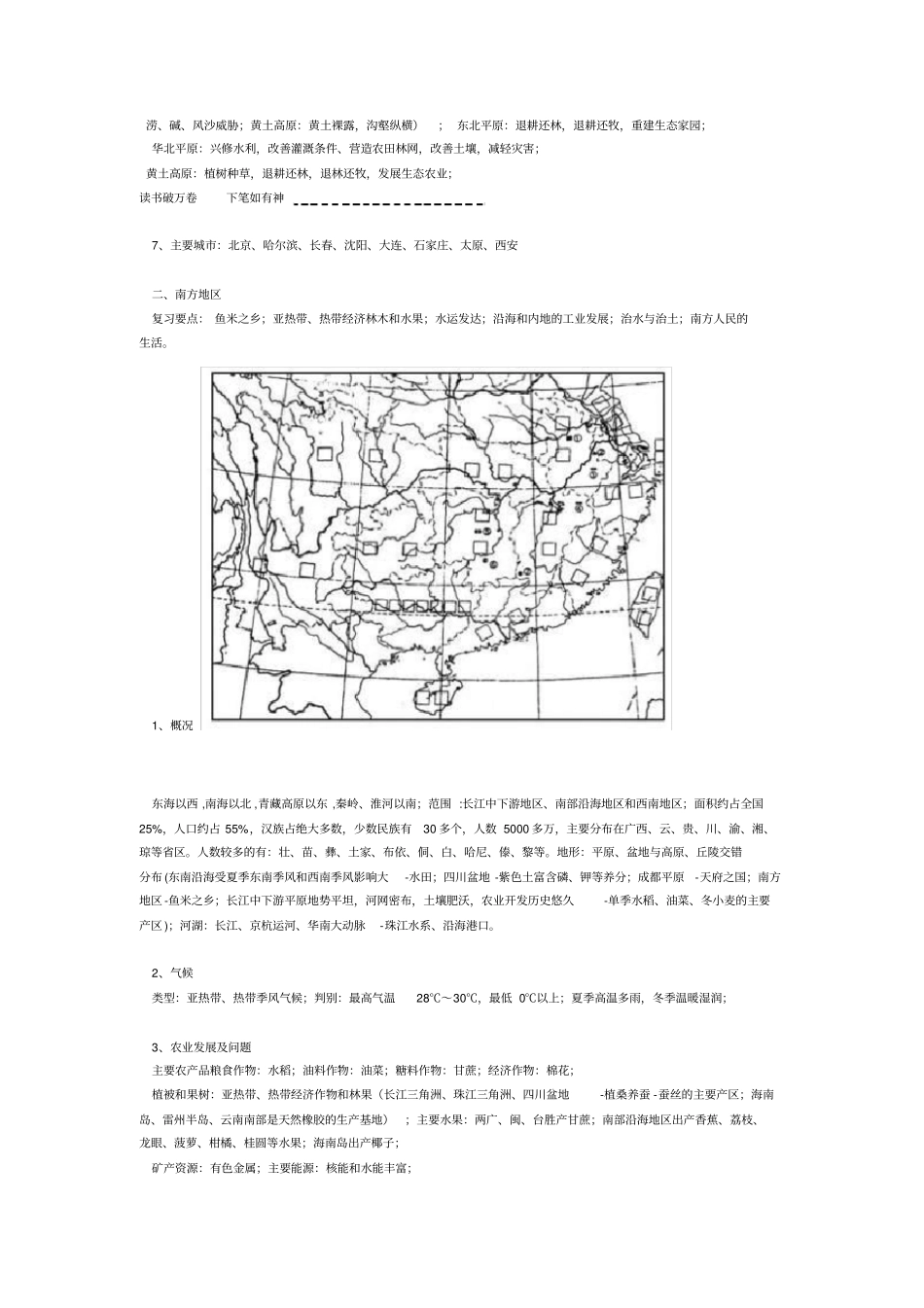 中国地理复习三四大地理区域及港澳台地区_第2页