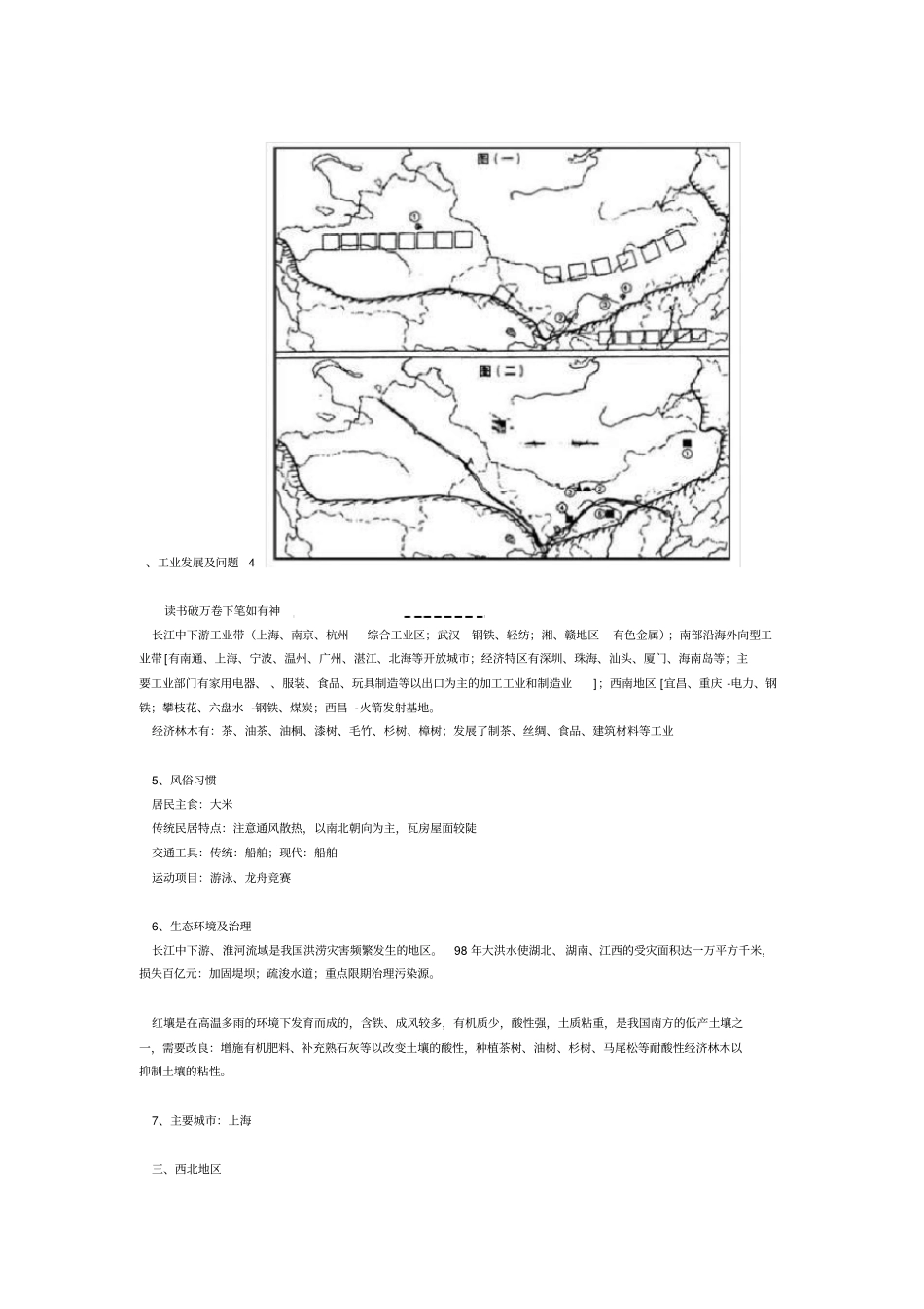 中国地理复习三四大地理区域及港澳台地区_第3页
