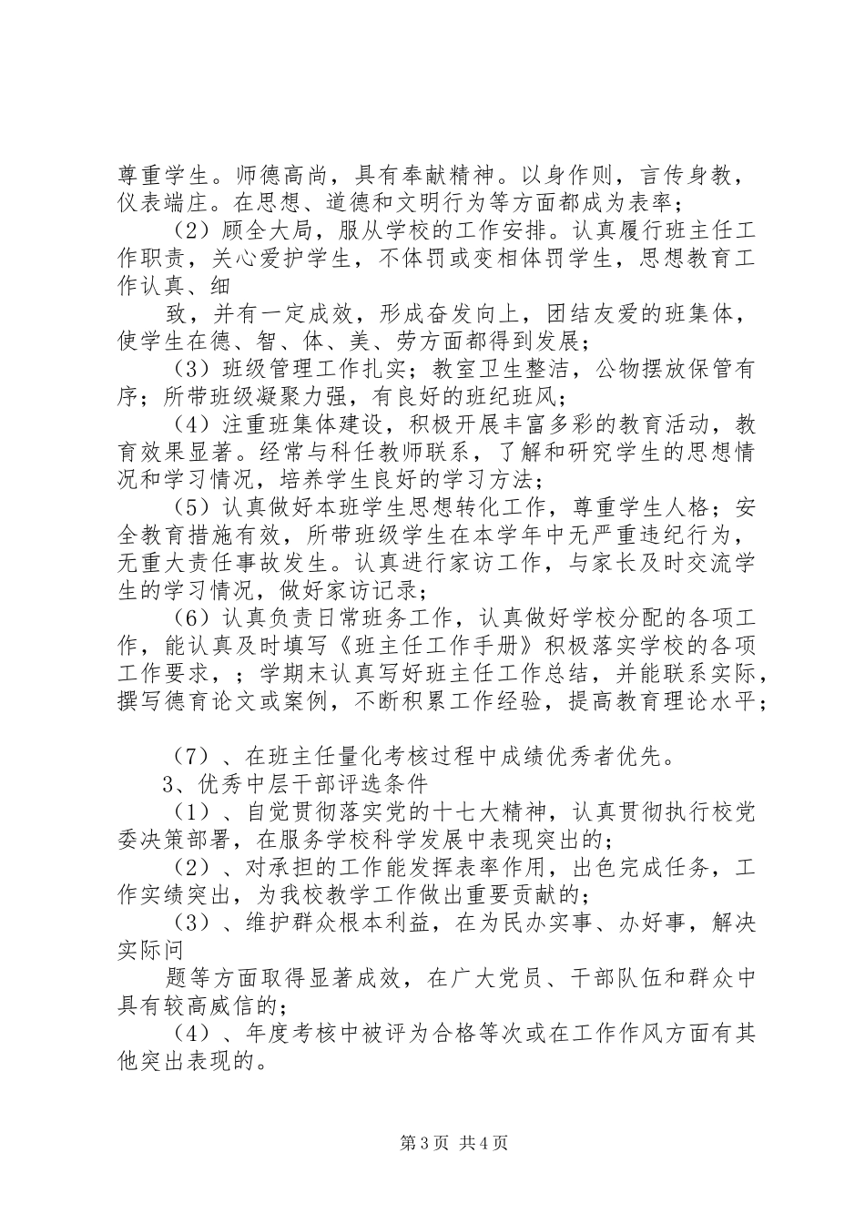 优秀教师评选实施方案 _第3页