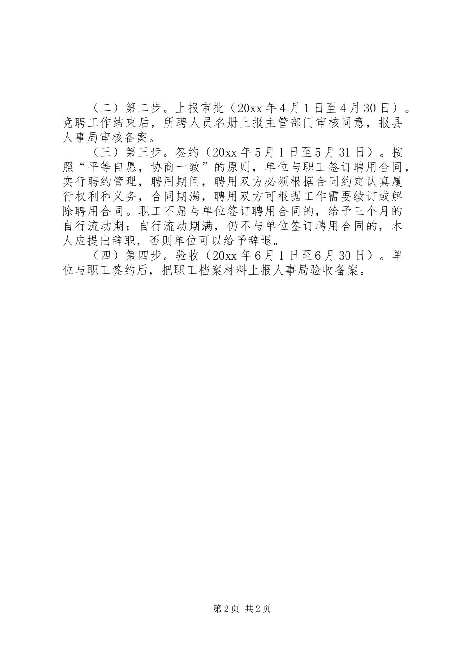 县医院人事制度改革实施方案_第2页