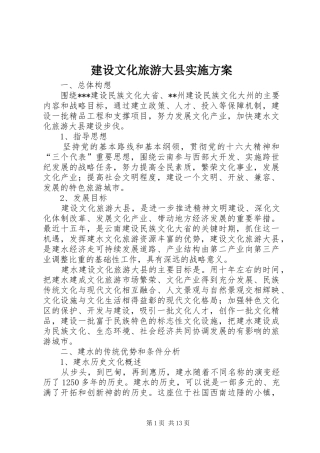 建设文化旅游大县方案 