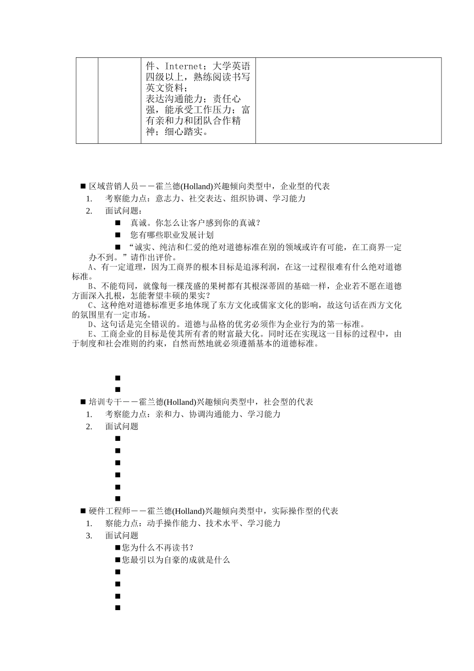 大学生求职与面试模拟招聘流程要点（6页）_第3页