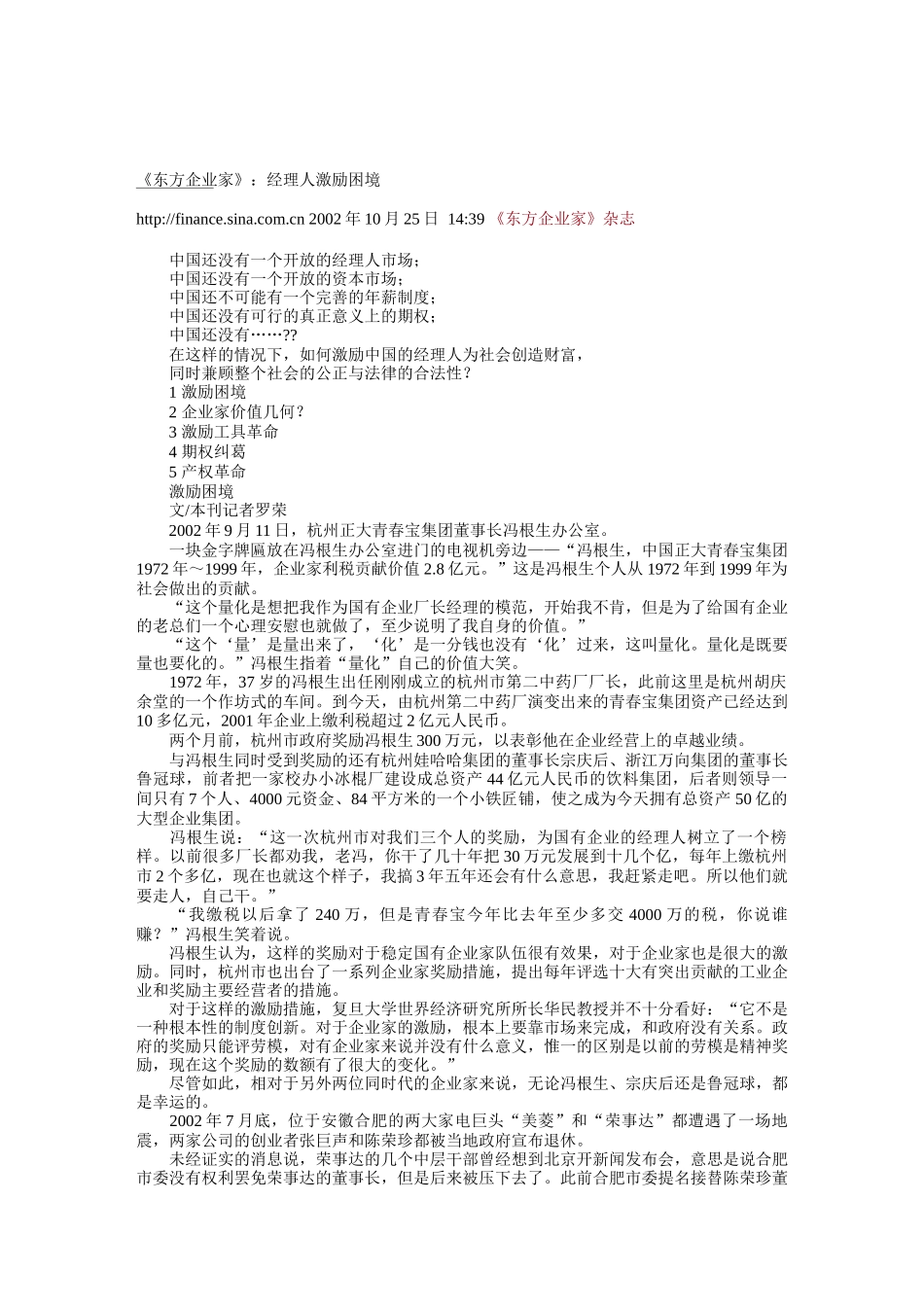 经理人激励困境讲义_第1页