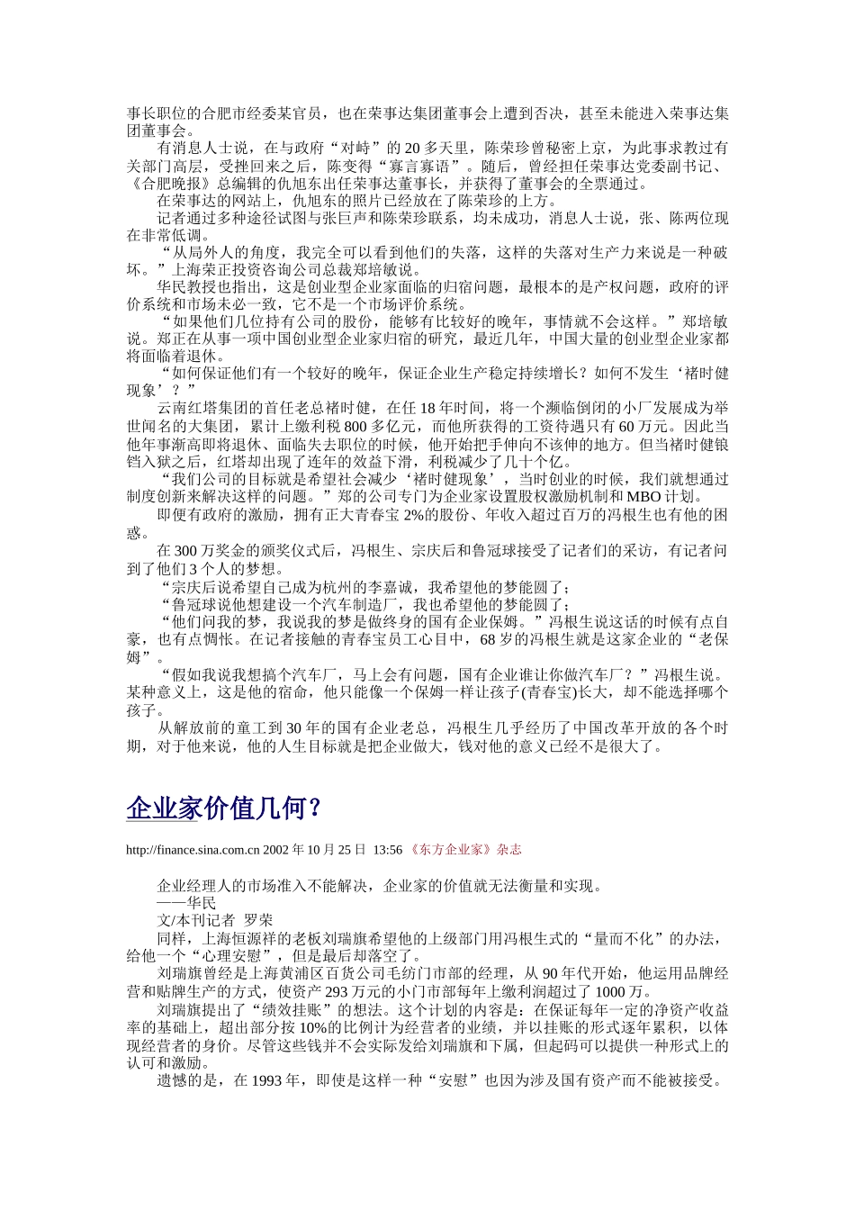 经理人激励困境讲义_第2页
