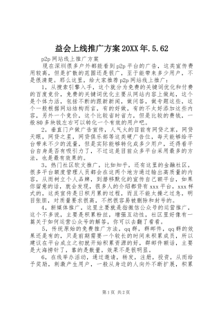 益会上线推广实施方案20XX年.5.62 (3)